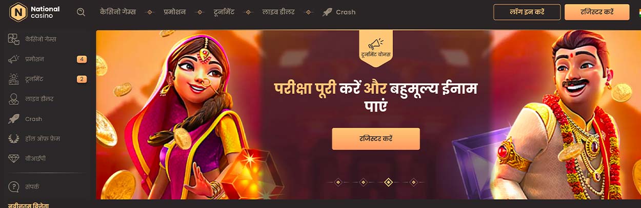 Indian online National casino 