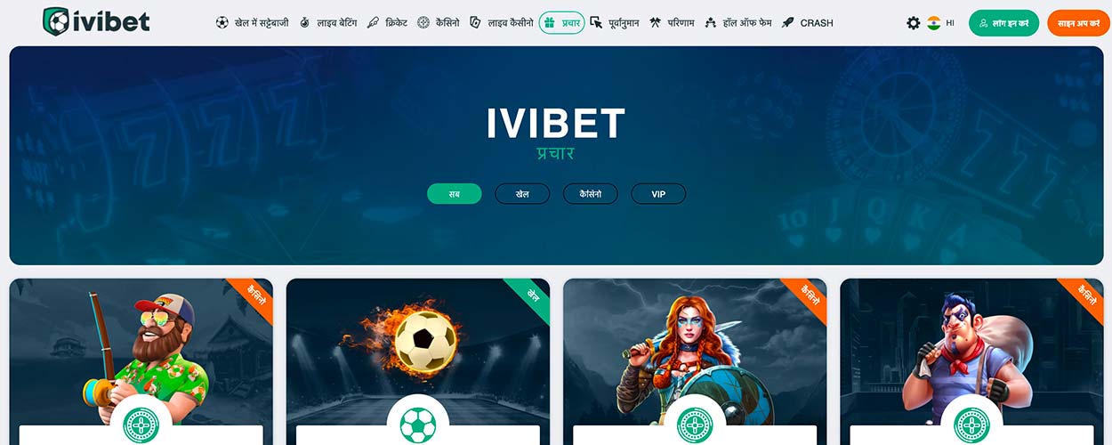 Promotions page for Ivibet - India