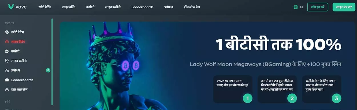 Promotions page for Vave Casino - India